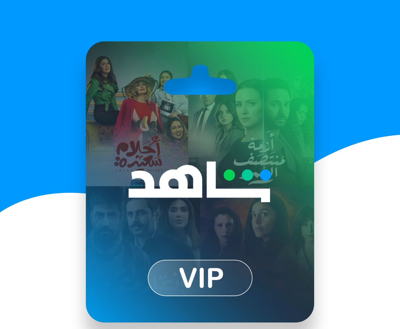 Shahid Vip - شاهد في اي بي سنه ( غير مشترك )